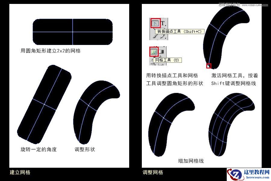 Illustrator绘画实例解析网格工具使用技巧