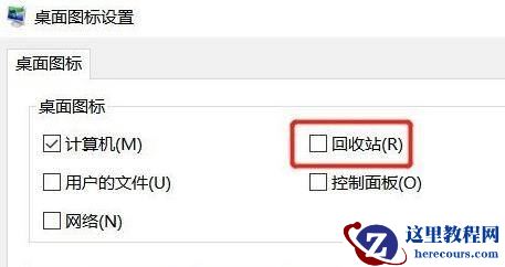 Win11如何显示回收站图标?Win11显示桌面回收站图标的方法