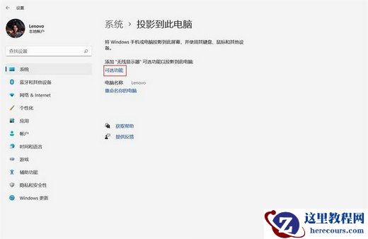Win11投影到此电脑怎么使用?Win11投影到此电脑使用教程