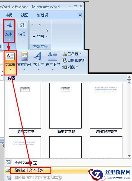 word利用文本框实现纵横混排