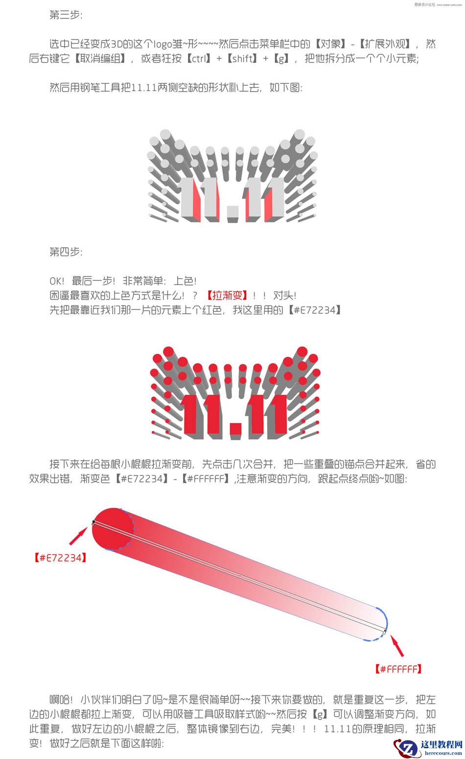 Illustrator制作立体风格的2016天猫双11标志