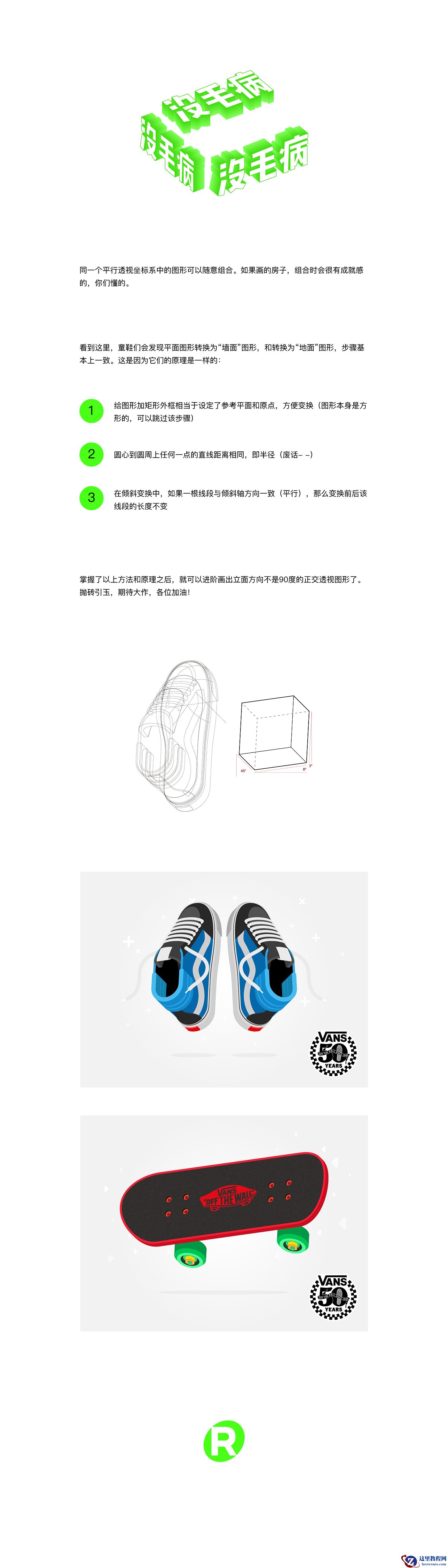 Illustrator将平面图形转换为正交透视图形