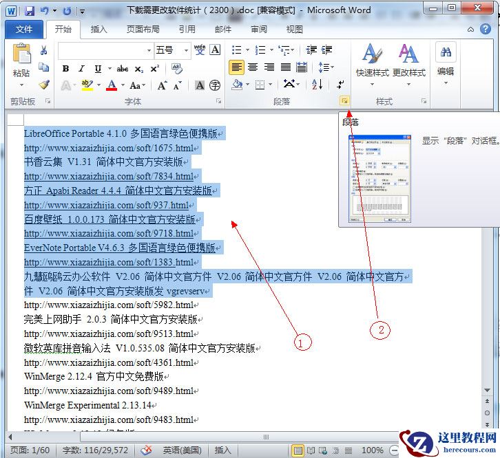 选择需要增加间距的文字