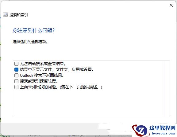 Win11文件夹有却搜索不到怎么办?明明文件夹里有却搜索不到