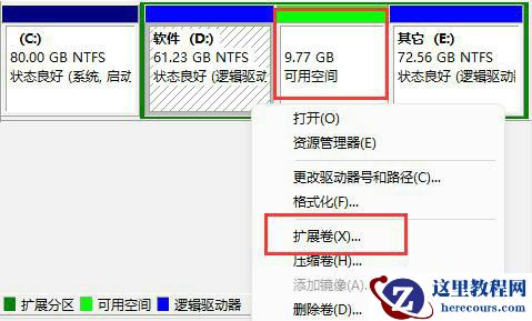 Win11 C盘扩展卷选项是灰的怎么办？c盘扩展卷选项是灰的解决方法