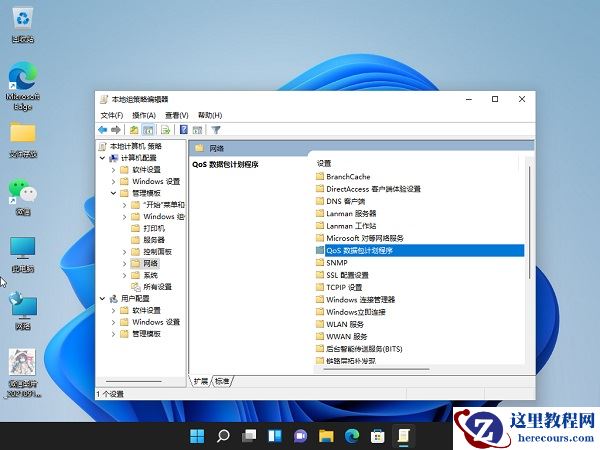 win11网速限制解除方法教学