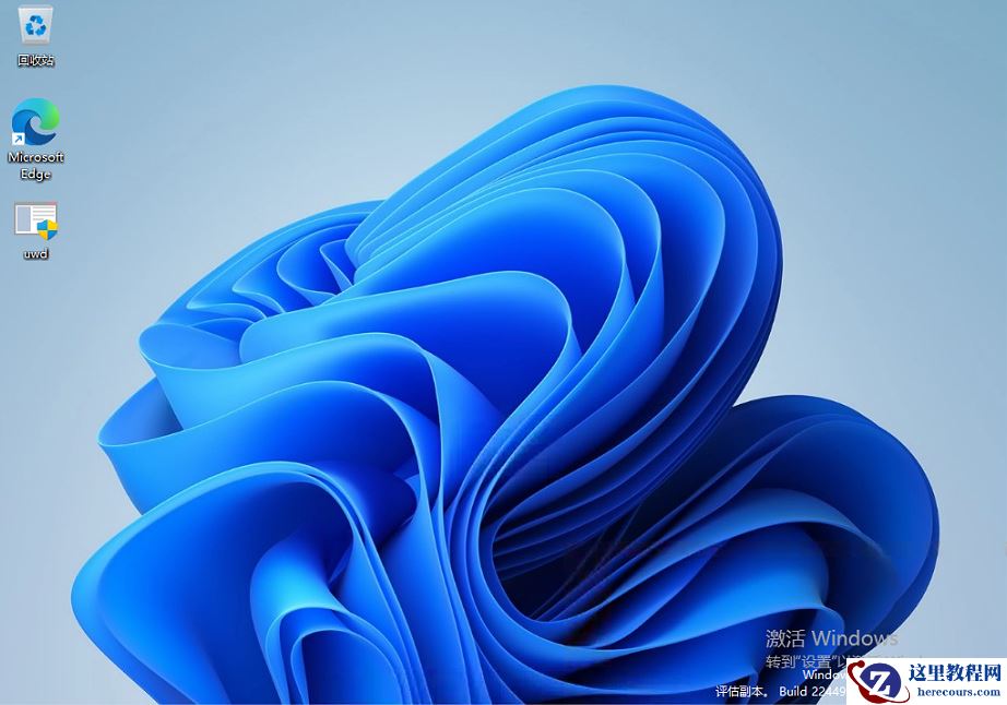 Win11桌面右下角的水印怎么去除?