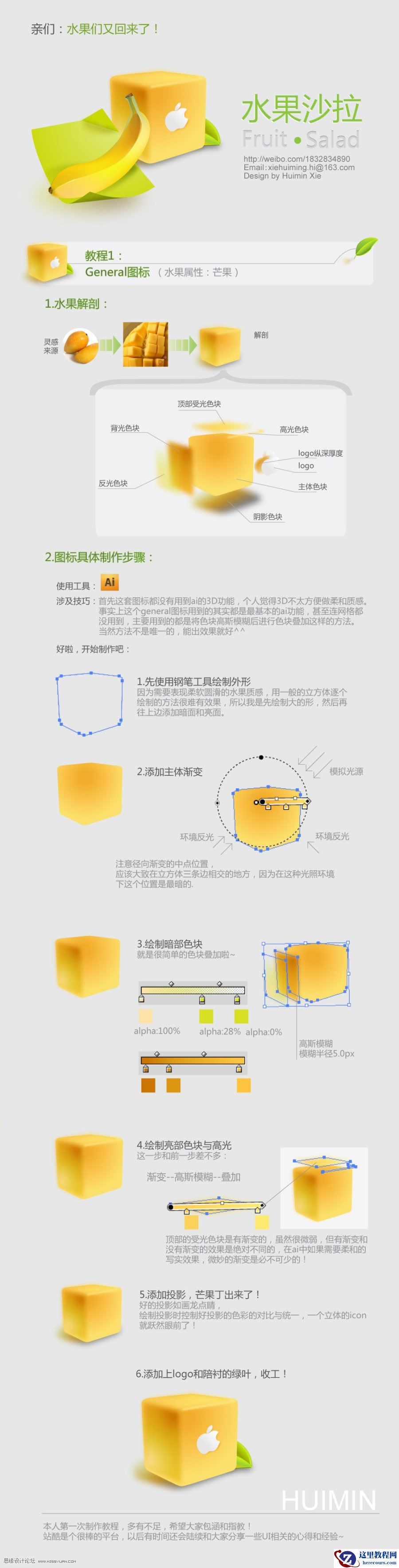 Illustrator绘制立方效果的苹果图标