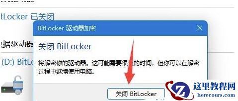 Win11硬盘加密怎么取消 Win11取消硬盘加密的方法