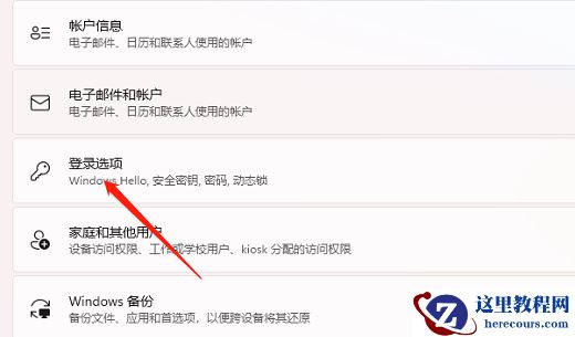 Win11设置开启人脸识别解锁教程