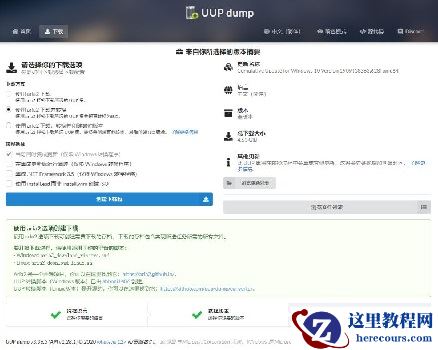 UUP如何升级Win11？UUP升级Win11教程