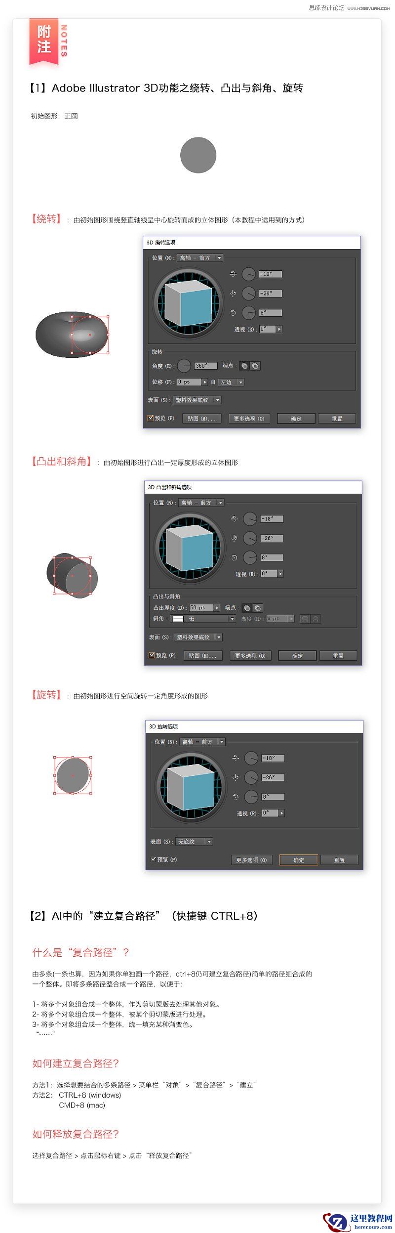 Illustrator绘制创意的条纹立体图形视频教程