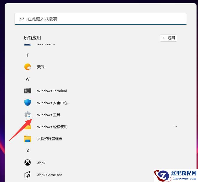 Win11没有windows附件怎么办?Win11没有windows附件解决方法