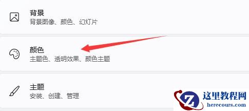win11如何修改关机界面颜色?win11关机界面颜色修改方法