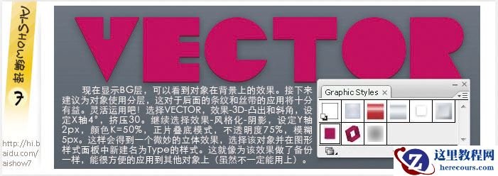 Illustrator实例教程：色彩丰富的节日插图