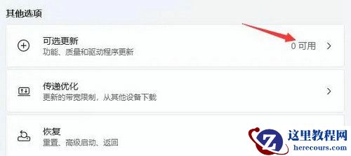 win11显卡驱动不兼容的两个解决方法