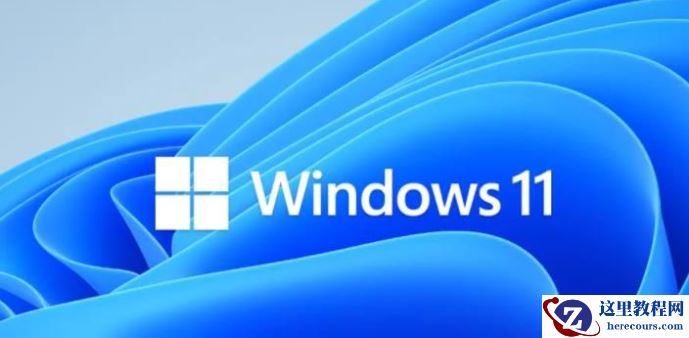 Win10怎么免费升级Win11 Win10免费升级win11系统的方法