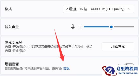Win11麦克风有回声怎么消除?Win11麦克风回声消除方法