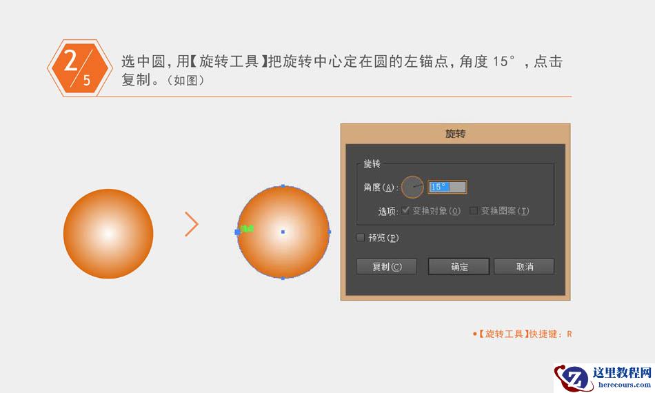 Illustrator绘制简约风格的小饼干图标教程