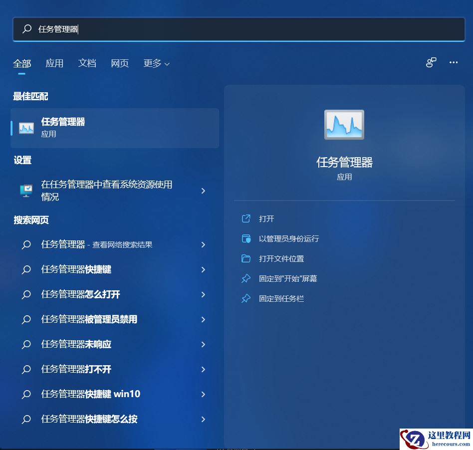 Win11任务管理器怎么打开？Win11任务管理器所有打开方法介绍