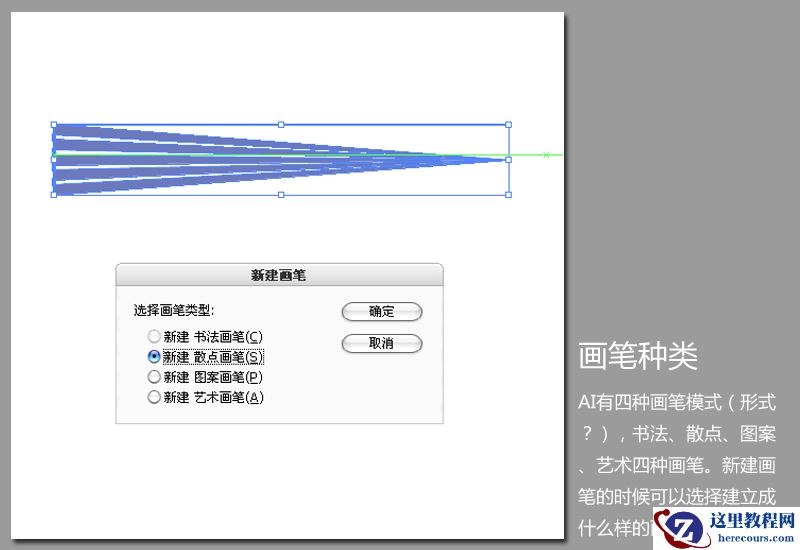解析Illustrator画笔功能实用技巧