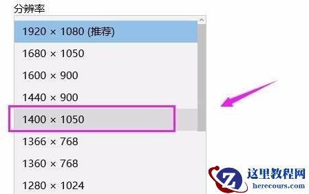Win11如何设置桌面分辨率？Win11设置桌面分辨率教程