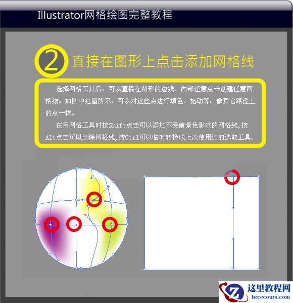 Illustrator基础教程：网格工具使用完整教程