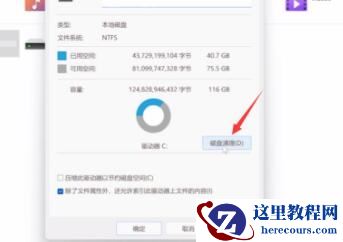Win11系统无法磁盘清理怎么办？Win11系统无法磁盘清理解决方法