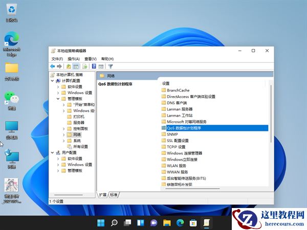 Win11如何将网速调到最快?Win11将网速调到最快的方法