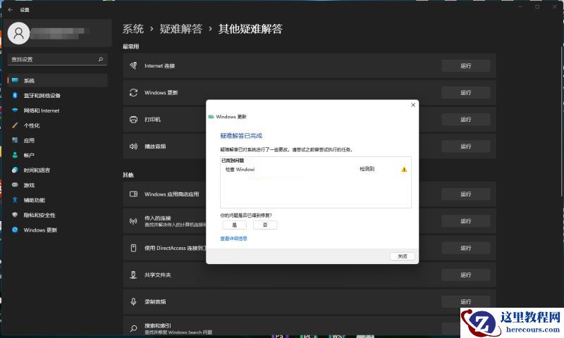 win11更新提示安装错误0x80248007八种解决方法分享