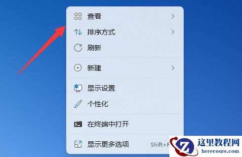 Windows11系统桌面图标如何自定义摆放？