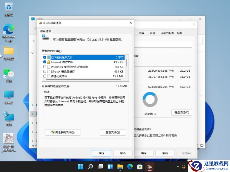 win11系统还原占用c盘太多空间怎么办?