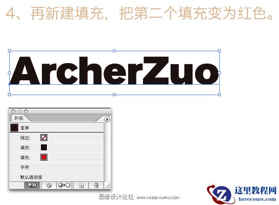 Illustrator制作针线缝制的字体效果