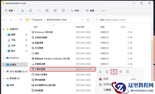 Win11此电脑管理无法打开怎么办?Win11此电脑管理无法打开解决方法