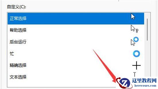 Win11如何更换鼠标指针图案?个性化鼠标指针图案方法