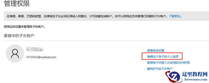 win11儿童模式怎么关闭？ win11解除儿童模式教程