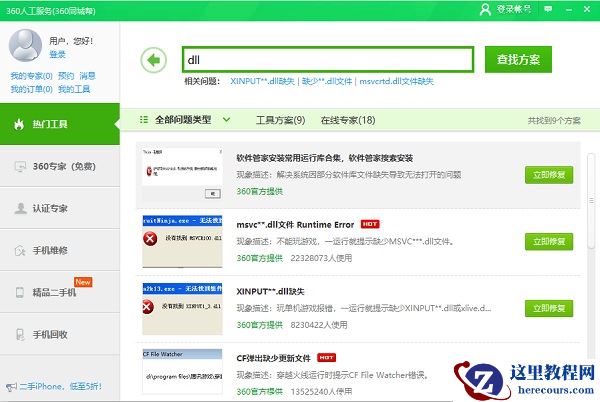win11缺少dll文件怎么办？ win11缺少dll文件解决方法分享