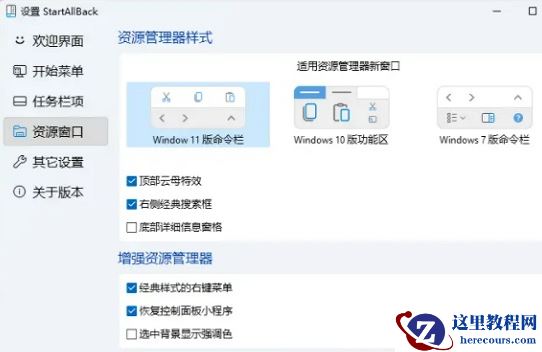 win11启用旧版右键菜单和开始菜单功能的方法