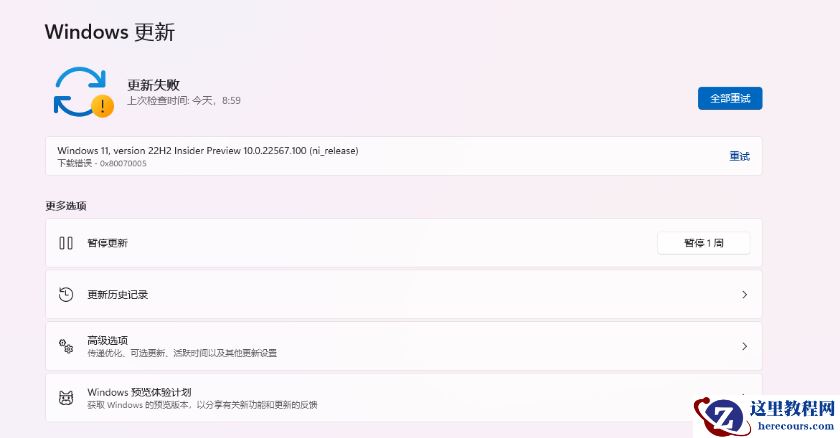 Win11 22H2更新失败原因及解决方法分享!亲测有效