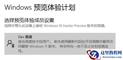 加入Windows预览版体验计划无法获得Win11推送怎么办？