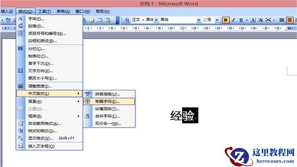 word文字添加圆圈