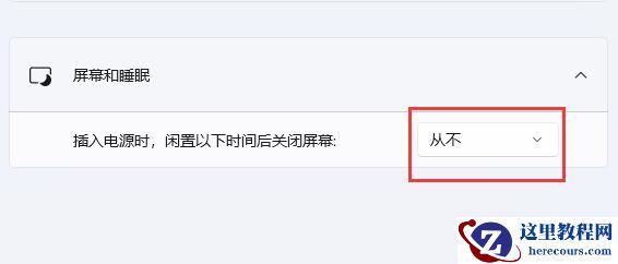 win11睡眠模式无法唤醒怎么办？win11睡眠无法唤醒解决方法