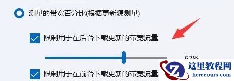 win11如何限制后台更新下载速度？