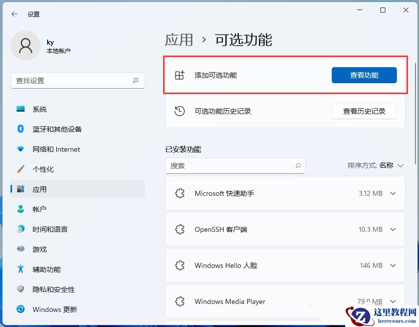win11找不到Internet Explorer怎么办?win11 IE模式安装方法