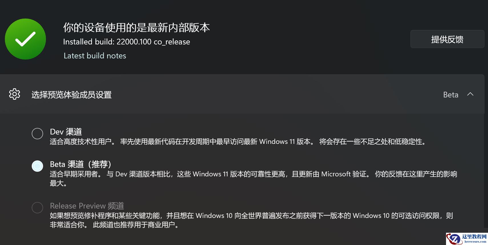 Win11 Dev渠道怎么换到Beta渠道？