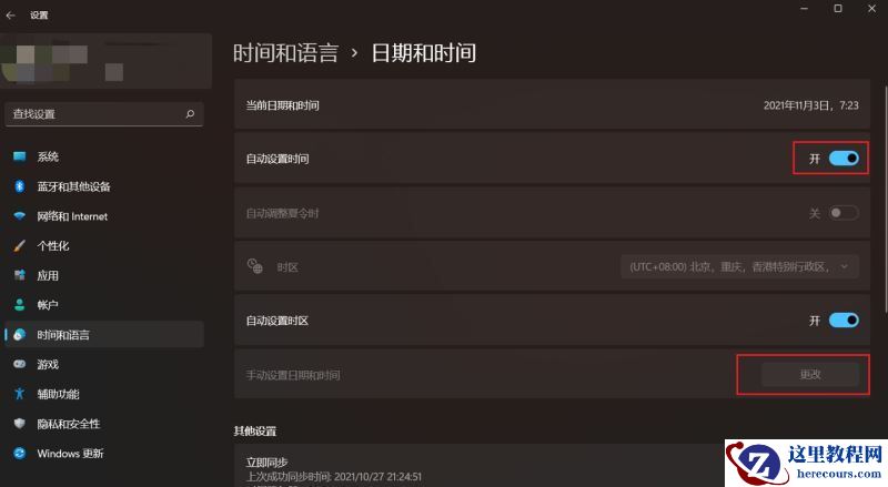 Win11自带截图不能用的修复教程
