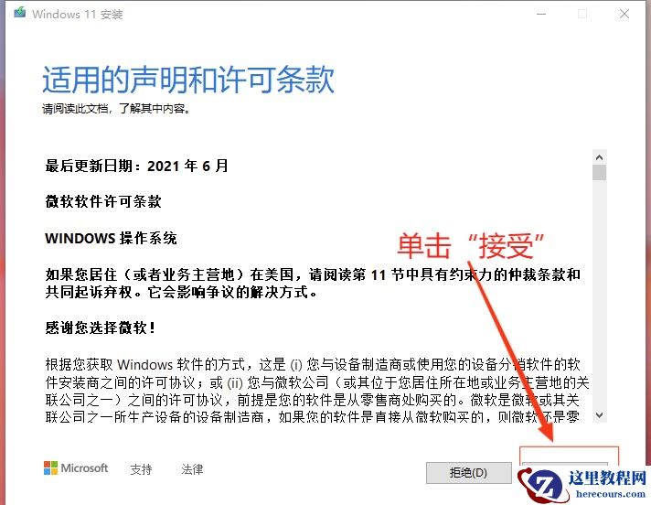 Win10 21H1/21H2下绕过TPM安装Win11系统并开启更新的技巧