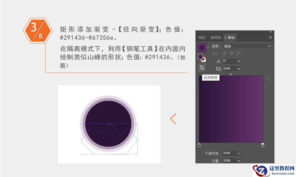Illustrator绘制绚丽的夜景图标艺术效果