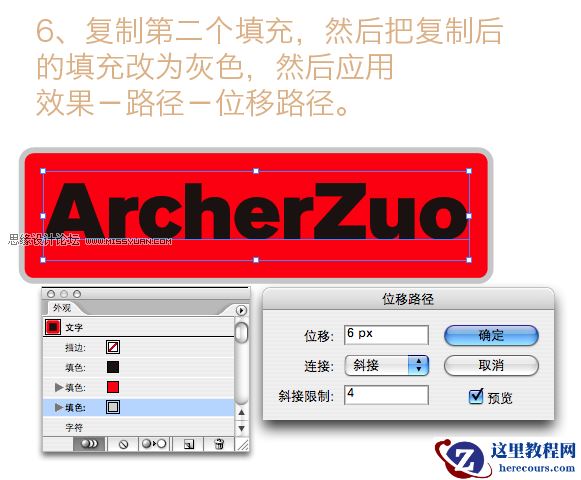 Illustrator制作针线缝制的字体效果