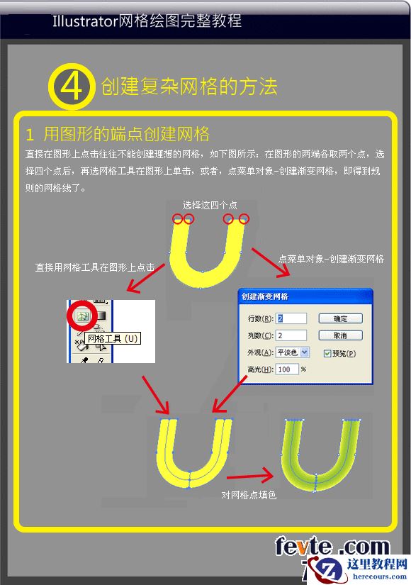 Illustrator基础教程：网格工具使用完整教程